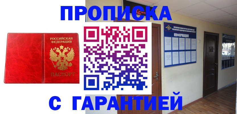 прописка для школы в Адыгейске