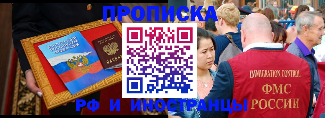 временная прописка в Адыгейске