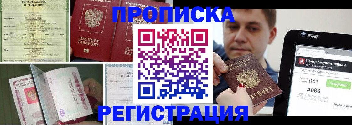 временная регистрация для всех в Адыгейске