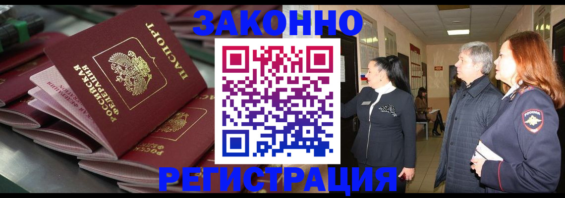 прописка для работы в Адыгейске